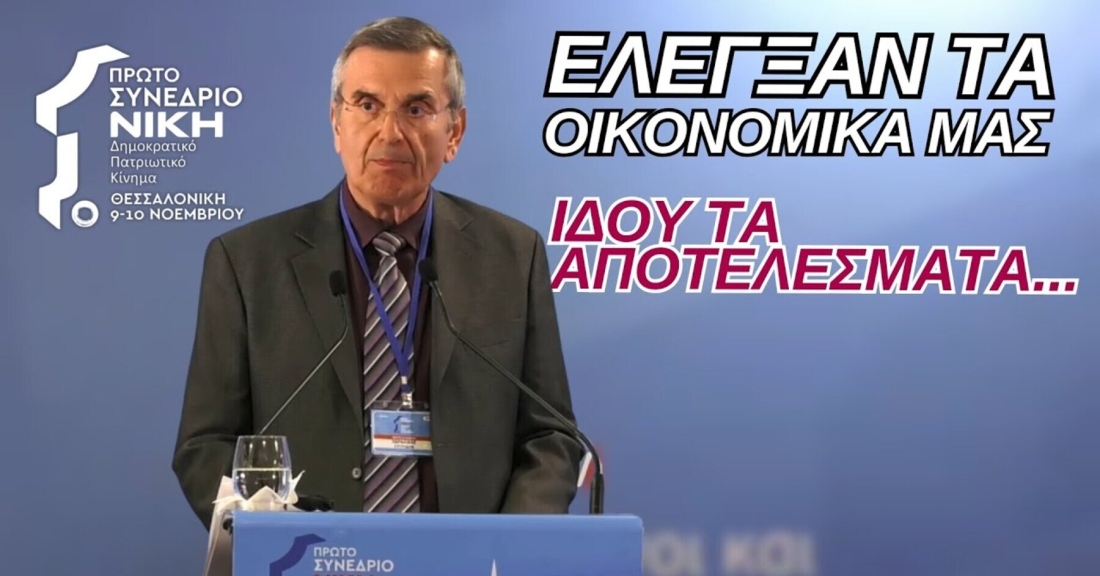 Ομιλία Σπύρου Παραλίκη στο 1ο Συνέδριο της ΝΙΚΗΣ